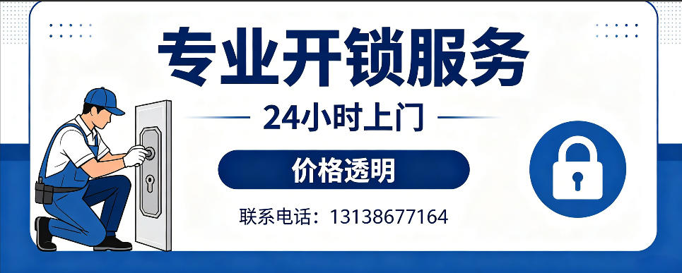铜仁 开防盗门｜家用入户门无损开锁、反锁开门、换锁芯维修公司